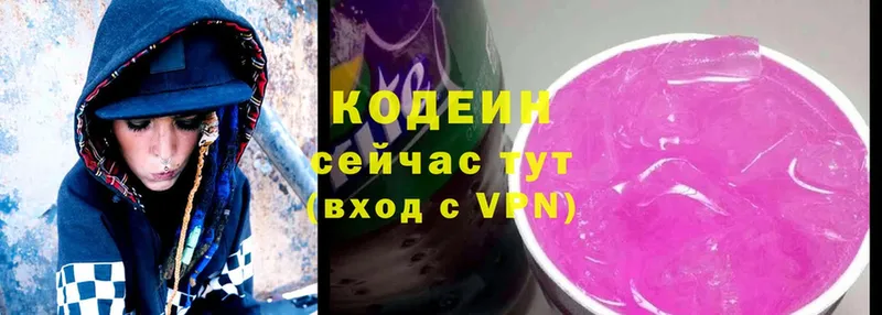 закладка  Звенигород  Codein Purple Drank 